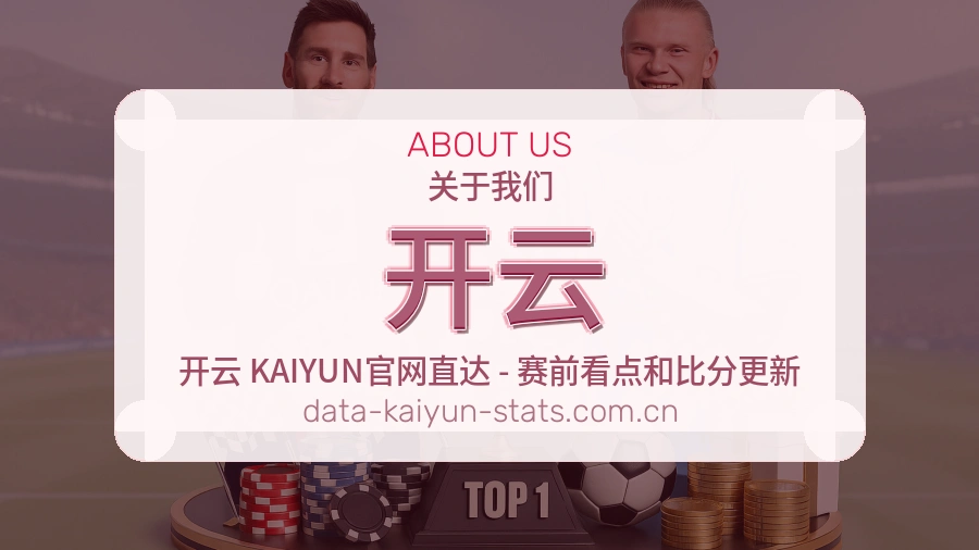 开云关于我们