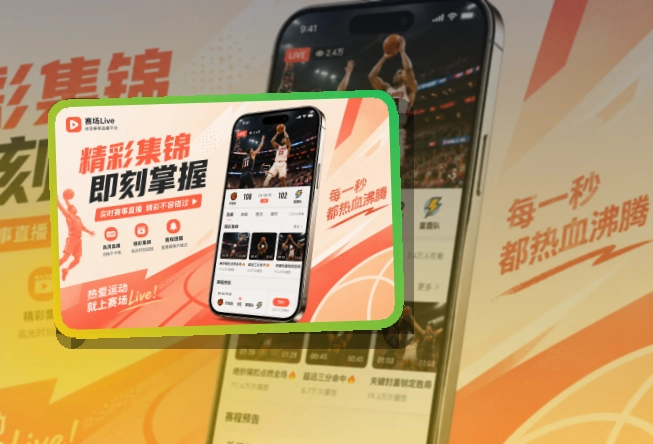 路径式引导 · App观赛入口 · 赛程提醒更清楚界面展示